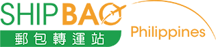 Shipbao郵包轉運站